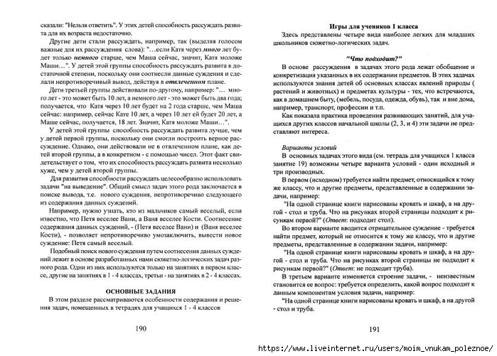 A_Z_Zak_1-4_klass_Intellektika_Sistematicheskiy_kurs_razvitia_myshlenia_97 (700x501, 269Kb)