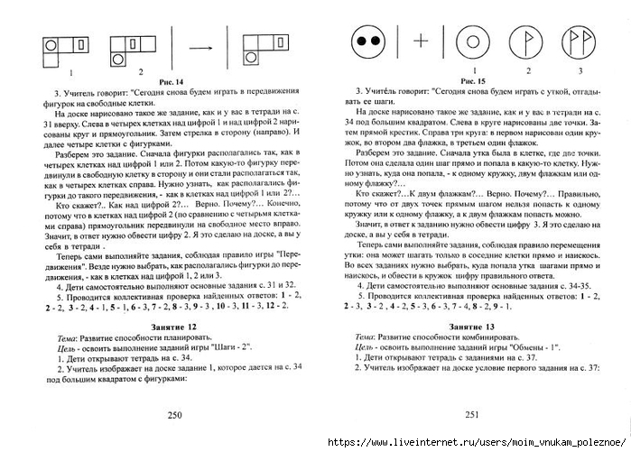 A_Z_Zak_1-4_klass_Intellektika_Sistematicheskiy_kurs_razvitia_myshlenia_127 (700x501, 230Kb)