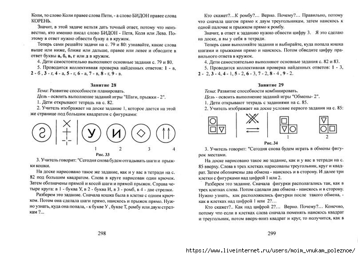 A_Z_Zak_1-4_klass_Intellektika_Sistematicheskiy_kurs_razvitia_myshlenia_151 (700x501, 233Kb)