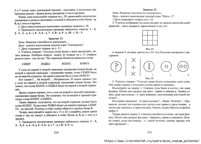 A_Z_Zak_1-4_klass_Intellektika_Sistematicheskiy_kurs_razvitia_myshlenia_159 (700x501, 226Kb)