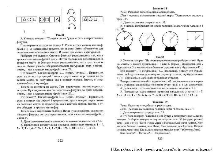 A_Z_Zak_1-4_klass_Intellektika_Sistematicheskiy_kurs_razvitia_myshlenia_163 (700x501, 229Kb)
