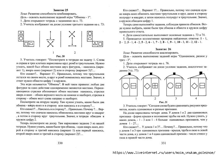 A_Z_Zak_1-4_klass_Intellektika_Sistematicheskiy_kurs_razvitia_myshlenia_167 (700x501, 235Kb)
