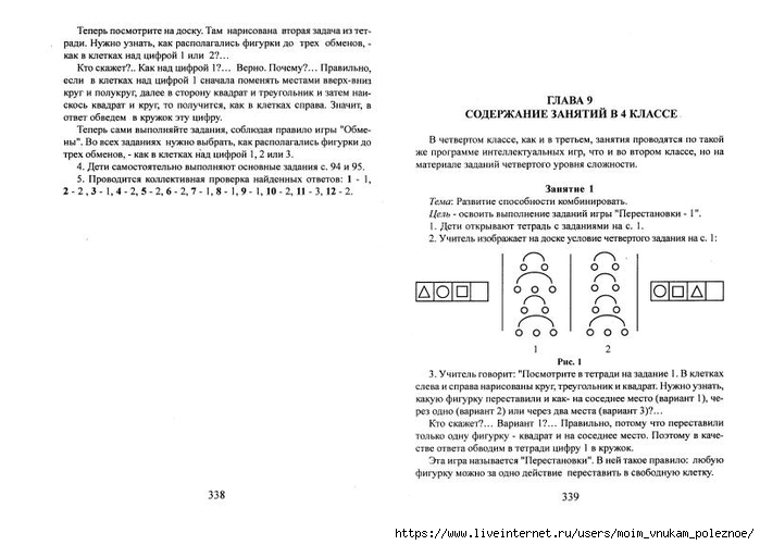 A_Z_Zak_1-4_klass_Intellektika_Sistematicheskiy_kurs_razvitia_myshlenia_171 (700x501, 154Kb)