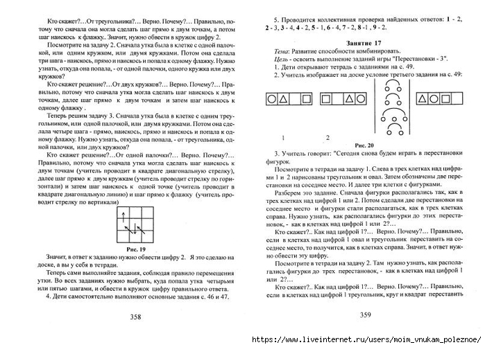 A_Z_Zak_1-4_klass_Intellektika_Sistematicheskiy_kurs_razvitia_myshlenia_181 (700x501, 235Kb)