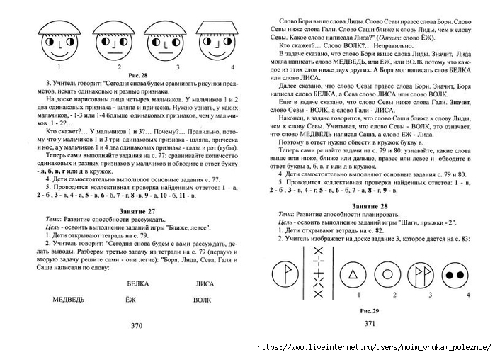 A_Z_Zak_1-4_klass_Intellektika_Sistematicheskiy_kurs_razvitia_myshlenia_187 (700x501, 226Kb)
