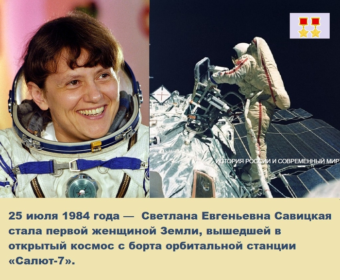 Первый выход в космос женщины космонавта. 1984 - Первый выход женщины-Космонавта в открытый космос..