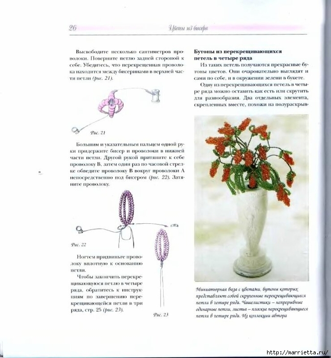 Французское искусство изготовления бисерных цветов (23) (647x700, 209Kb)