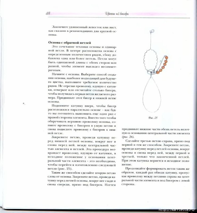 Французское искусство изготовления бисерных цветов (43) (647x700, 222Kb)