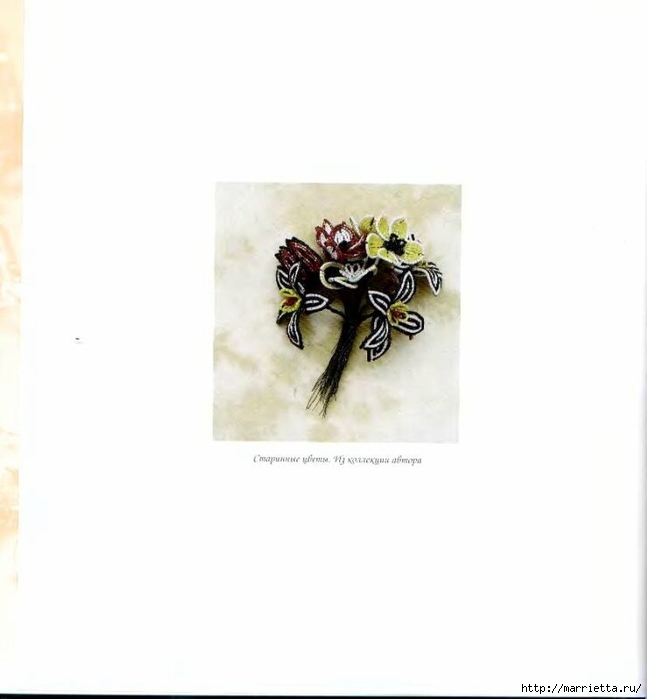 Французское искусство изготовления бисерных цветов (113) (647x700, 79Kb)