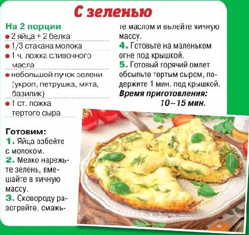 Омлет с с маслом калорийность