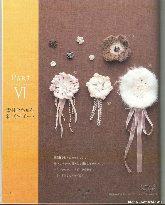 Цветочные мотивы крючком. Японский журнал со схемами (61) (562x699, 330Kb)