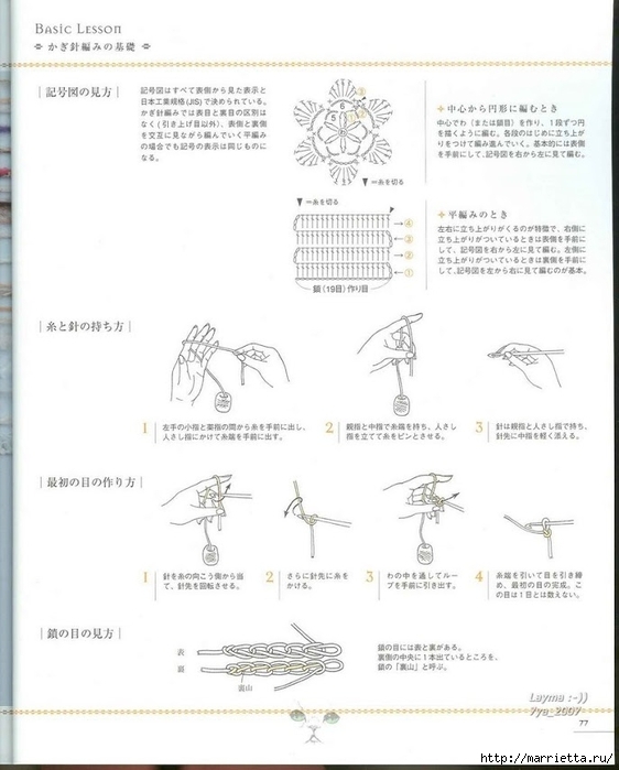 Цветочные мотивы крючком. Японский журнал со схемами (73) (562x699, 157Kb)