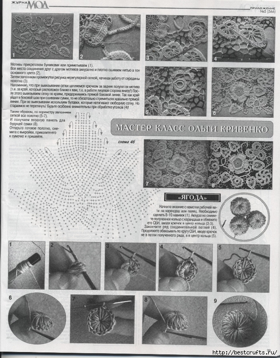 Журнал Мод 566. Отличные летние модели крючком (39) (546x699, 327Kb)