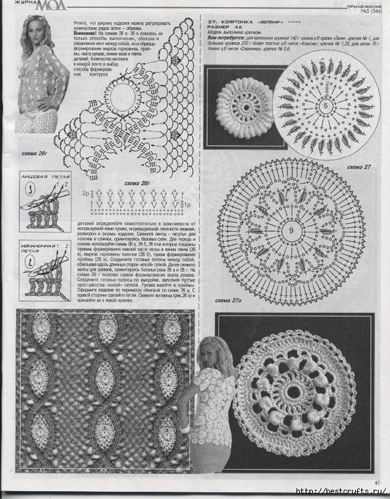Журнал Мод 566. Отличные летние модели крючком (47) (546x699, 336Kb)