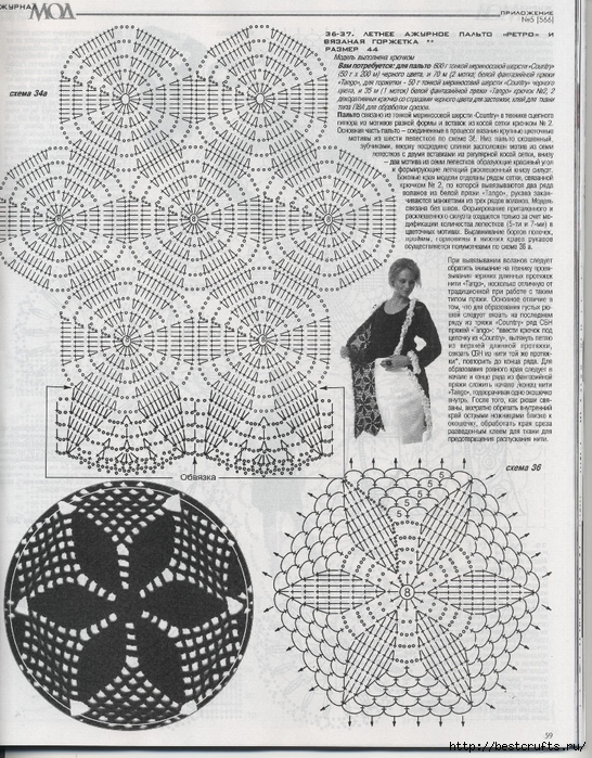 Журнал Мод 566. Отличные летние модели крючком (59) (546x699, 372Kb)