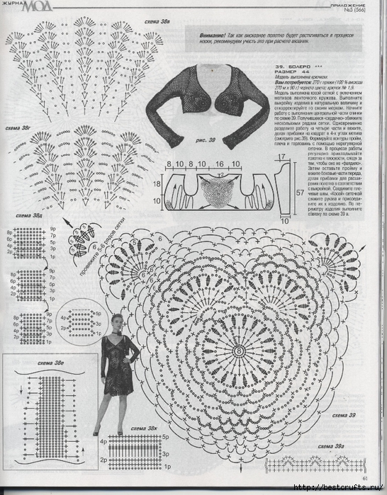 Журнал Мод 566. Отличные летние модели крючком (61) (546x699, 351Kb)