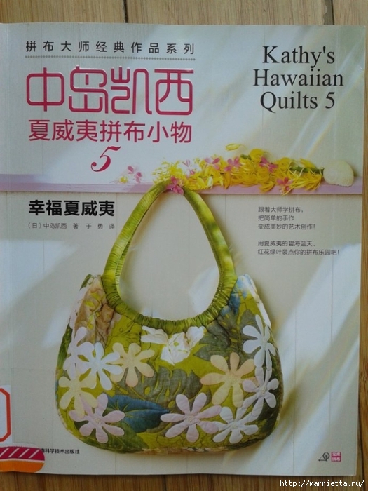Гавайский квилтинг. Летние сумки, косметички, панно и покрывала (6) (525x700, 258Kb)
