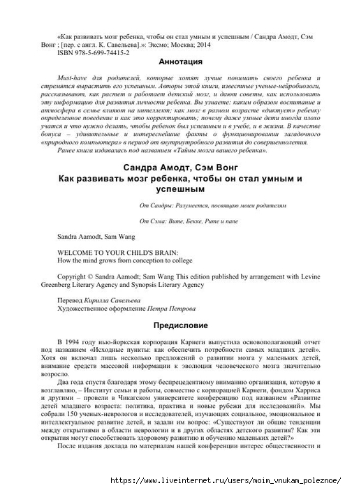 S_Amodt_S_Vong_Kak_razvit_mozg_rebyonka_chtoby_on_stal_umnym_i_uspeshnym_2 (494x700, 206Kb)