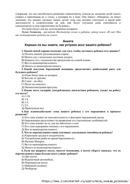 S_Amodt_S_Vong_Kak_razvit_mozg_rebyonka_chtoby_on_stal_umnym_i_uspeshnym_4 (494x700, 173Kb)