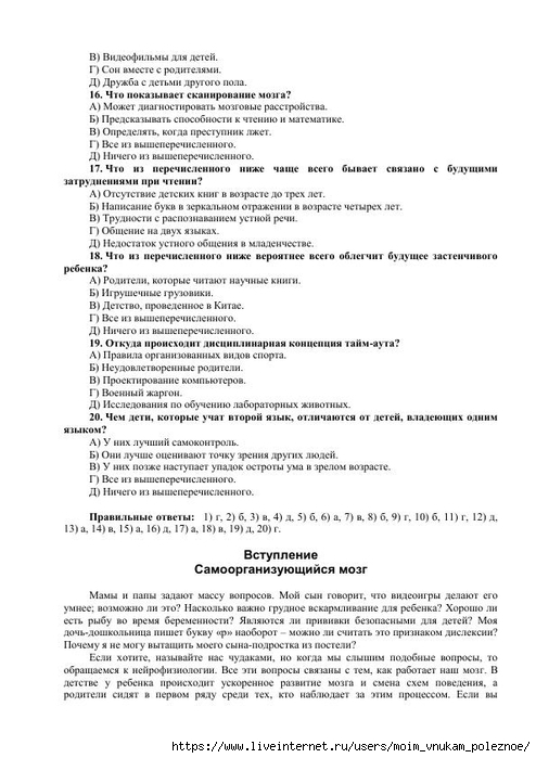 S_Amodt_S_Vong_Kak_razvit_mozg_rebyonka_chtoby_on_stal_umnym_i_uspeshnym_6 (494x700, 184Kb)