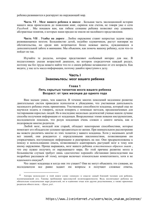 S_Amodt_S_Vong_Kak_razvit_mozg_rebyonka_chtoby_on_stal_umnym_i_uspeshnym_10 (494x700, 236Kb)