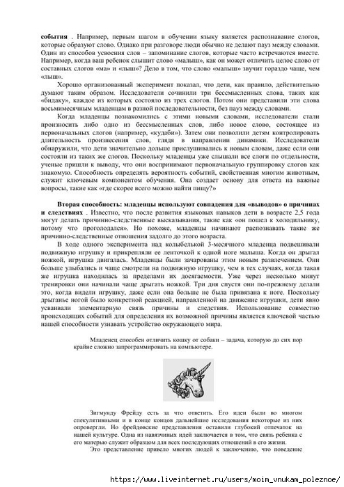 S_Amodt_S_Vong_Kak_razvit_mozg_rebyonka_chtoby_on_stal_umnym_i_uspeshnym_12 (494x700, 252Kb)