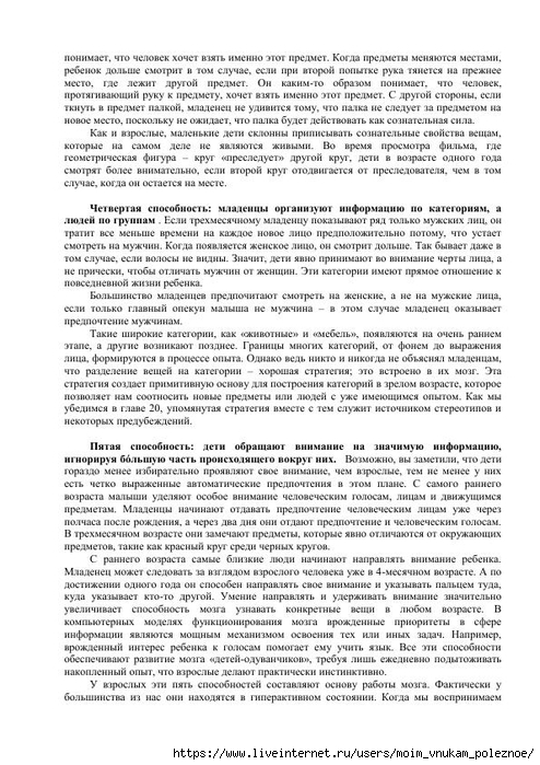 S_Amodt_S_Vong_Kak_razvit_mozg_rebyonka_chtoby_on_stal_umnym_i_uspeshnym_14 (494x700, 287Kb)