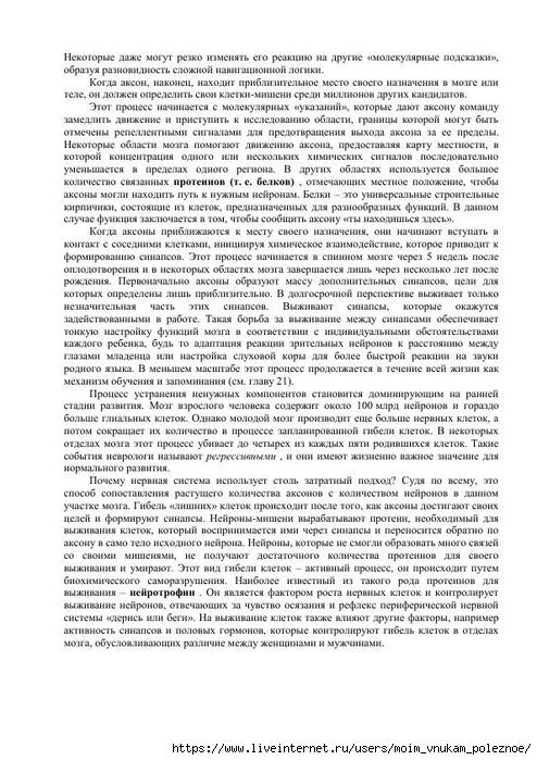 S_Amodt_S_Vong_Kak_razvit_mozg_rebyonka_chtoby_on_stal_umnym_i_uspeshnym_22 (494x700, 279Kb)
