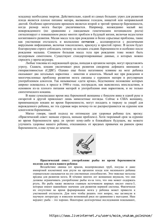 S_Amodt_S_Vong_Kak_razvit_mozg_rebyonka_chtoby_on_stal_umnym_i_uspeshnym_24 (494x700, 247Kb)