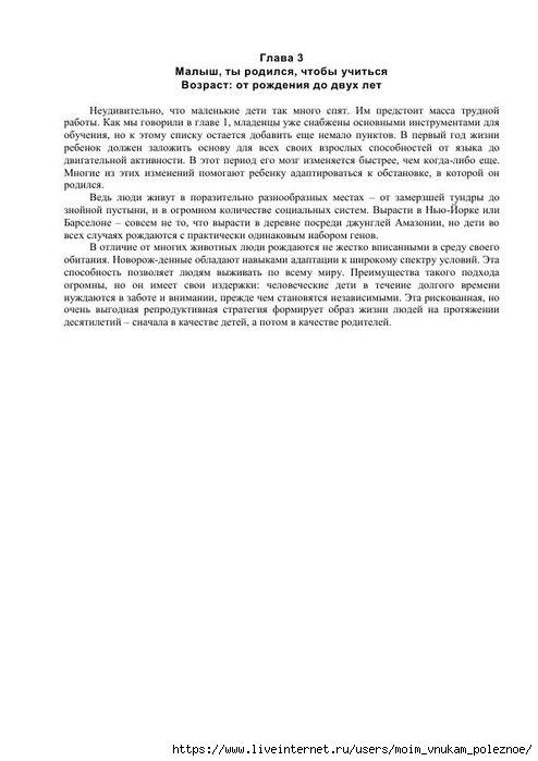 S_Amodt_S_Vong_Kak_razvit_mozg_rebyonka_chtoby_on_stal_umnym_i_uspeshnym_27 (494x700, 120Kb)