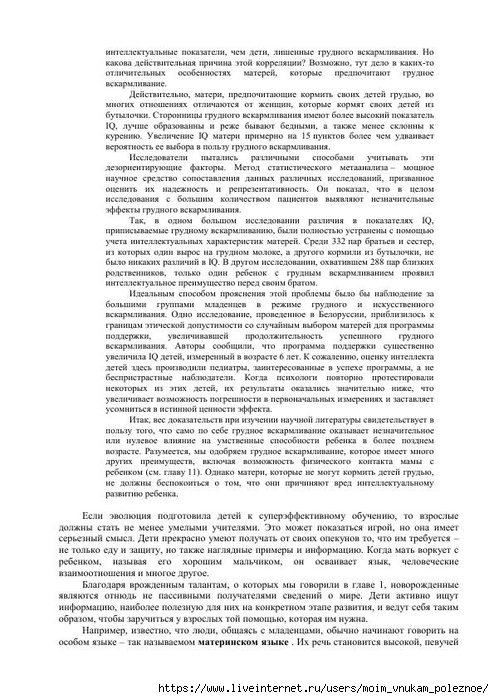 S_Amodt_S_Vong_Kak_razvit_mozg_rebyonka_chtoby_on_stal_umnym_i_uspeshnym_29 (494x700, 253Kb)
