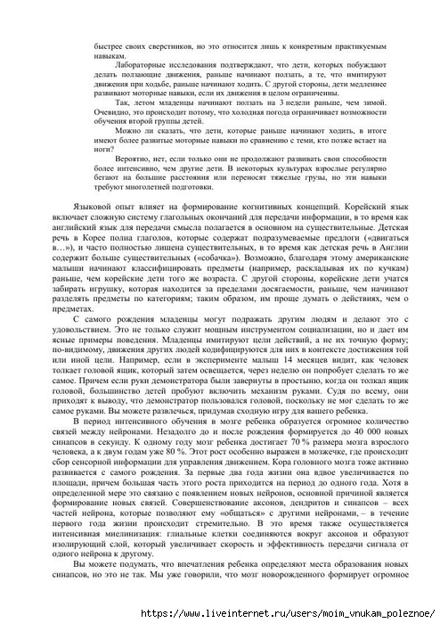 S_Amodt_S_Vong_Kak_razvit_mozg_rebyonka_chtoby_on_stal_umnym_i_uspeshnym_31 (494x700, 281Kb)