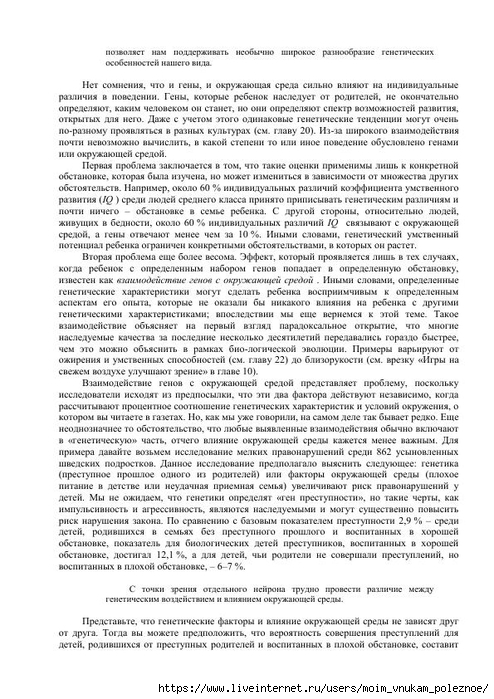 S_Amodt_S_Vong_Kak_razvit_mozg_rebyonka_chtoby_on_stal_umnym_i_uspeshnym_37 (494x700, 286Kb)