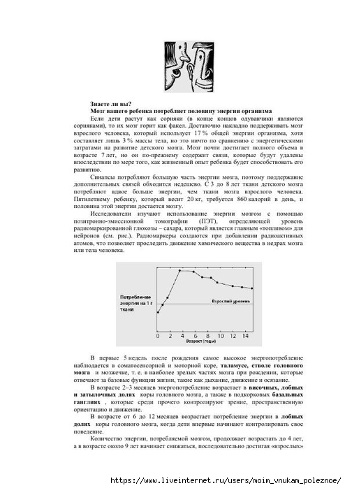 S_Amodt_S_Vong_Kak_razvit_mozg_rebyonka_chtoby_on_stal_umnym_i_uspeshnym_40 (494x700, 164Kb)