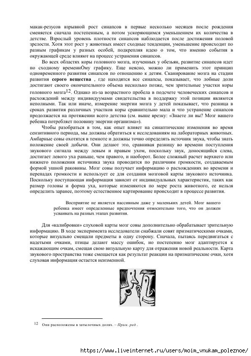 S_Amodt_S_Vong_Kak_razvit_mozg_rebyonka_chtoby_on_stal_umnym_i_uspeshnym_42 (494x700, 240Kb)