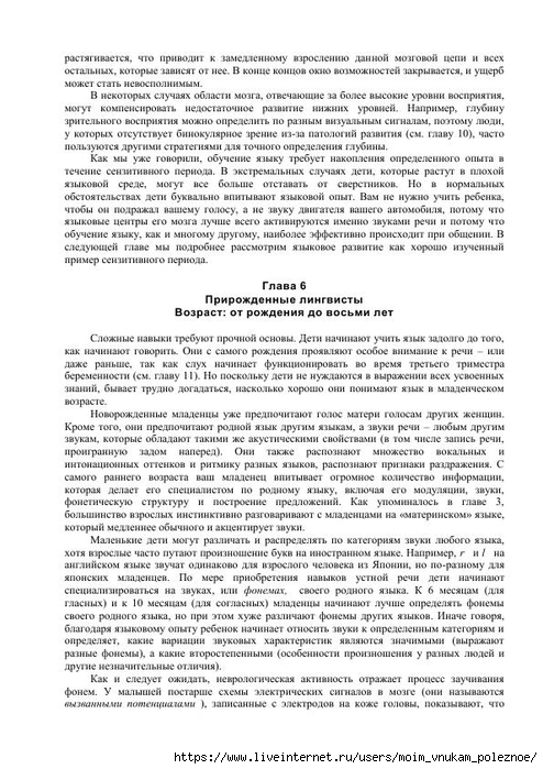 S_Amodt_S_Vong_Kak_razvit_mozg_rebyonka_chtoby_on_stal_umnym_i_uspeshnym_44 (494x700, 275Kb)