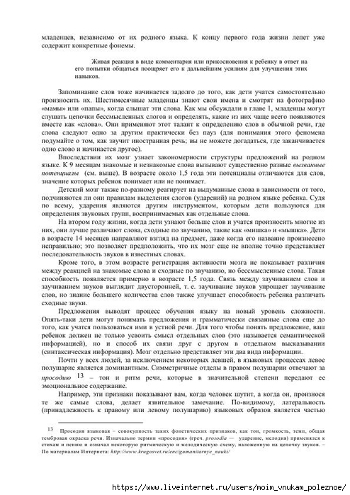 S_Amodt_S_Vong_Kak_razvit_mozg_rebyonka_chtoby_on_stal_umnym_i_uspeshnym_46 (494x700, 266Kb)