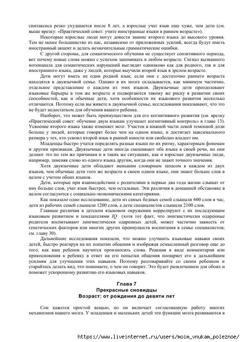 S_Amodt_S_Vong_Kak_razvit_mozg_rebyonka_chtoby_on_stal_umnym_i_uspeshnym_48 (494x700, 275Kb)