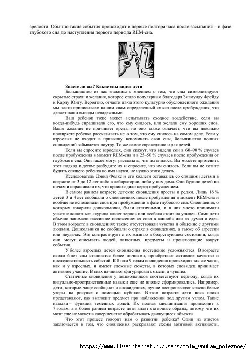 S_Amodt_S_Vong_Kak_razvit_mozg_rebyonka_chtoby_on_stal_umnym_i_uspeshnym_52 (494x700, 220Kb)