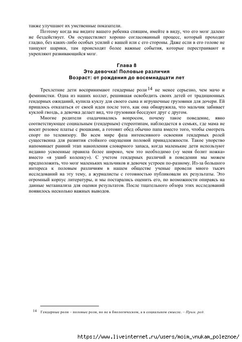 S_Amodt_S_Vong_Kak_razvit_mozg_rebyonka_chtoby_on_stal_umnym_i_uspeshnym_54 (494x700, 166Kb)