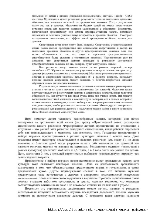 S_Amodt_S_Vong_Kak_razvit_mozg_rebyonka_chtoby_on_stal_umnym_i_uspeshnym_58 (494x700, 269Kb)