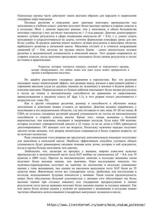 S_Amodt_S_Vong_Kak_razvit_mozg_rebyonka_chtoby_on_stal_umnym_i_uspeshnym_60 (494x700, 284Kb)