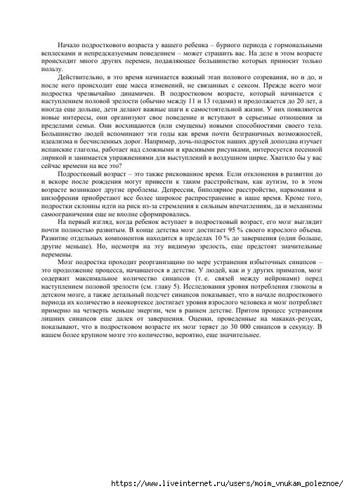 S_Amodt_S_Vong_Kak_razvit_mozg_rebyonka_chtoby_on_stal_umnym_i_uspeshnym_62 (494x700, 214Kb)