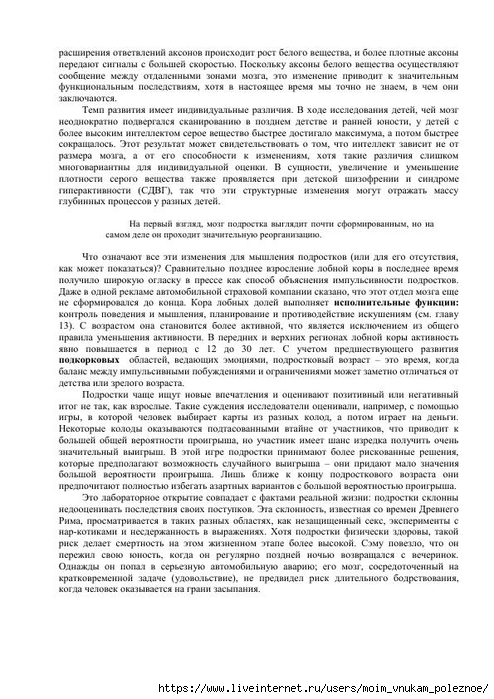 S_Amodt_S_Vong_Kak_razvit_mozg_rebyonka_chtoby_on_stal_umnym_i_uspeshnym_64 (494x700, 263Kb)