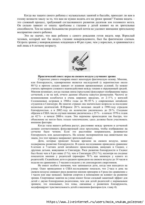 S_Amodt_S_Vong_Kak_razvit_mozg_rebyonka_chtoby_on_stal_umnym_i_uspeshnym_68 (494x700, 226Kb)
