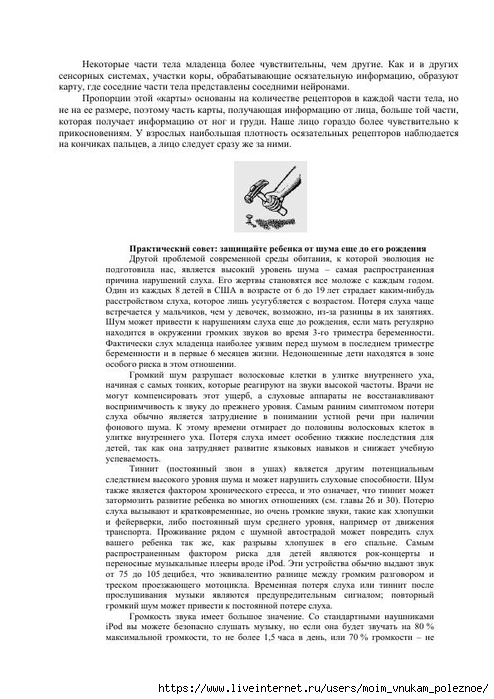 S_Amodt_S_Vong_Kak_razvit_mozg_rebyonka_chtoby_on_stal_umnym_i_uspeshnym_78 (494x700, 222Kb)