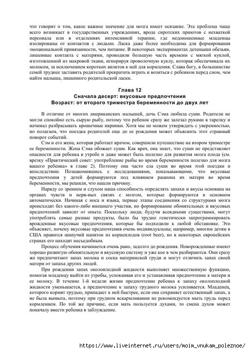S_Amodt_S_Vong_Kak_razvit_mozg_rebyonka_chtoby_on_stal_umnym_i_uspeshnym_80 (494x700, 270Kb)