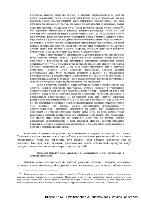 S_Amodt_S_Vong_Kak_razvit_mozg_rebyonka_chtoby_on_stal_umnym_i_uspeshnym_86 (494x700, 241Kb)