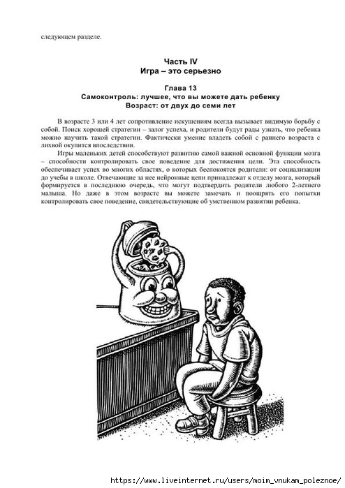 S_Amodt_S_Vong_Kak_razvit_mozg_rebyonka_chtoby_on_stal_umnym_i_uspeshnym_88 (494x700, 165Kb)
