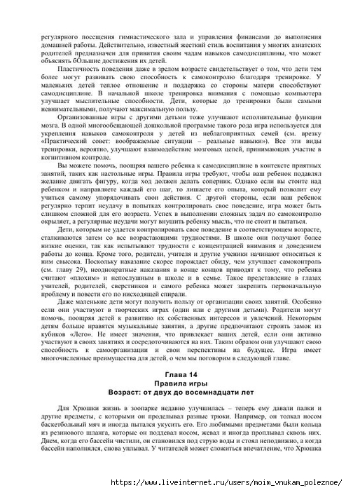 S_Amodt_S_Vong_Kak_razvit_mozg_rebyonka_chtoby_on_stal_umnym_i_uspeshnym_94 (494x700, 280Kb)